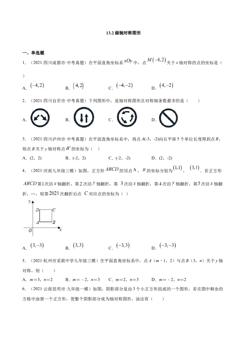 13.2画轴对称图形（原卷版）_初中数学人教版_8上-初中数学人教版_旧版_06习题试卷_1同步练习_同步练习（第2套）