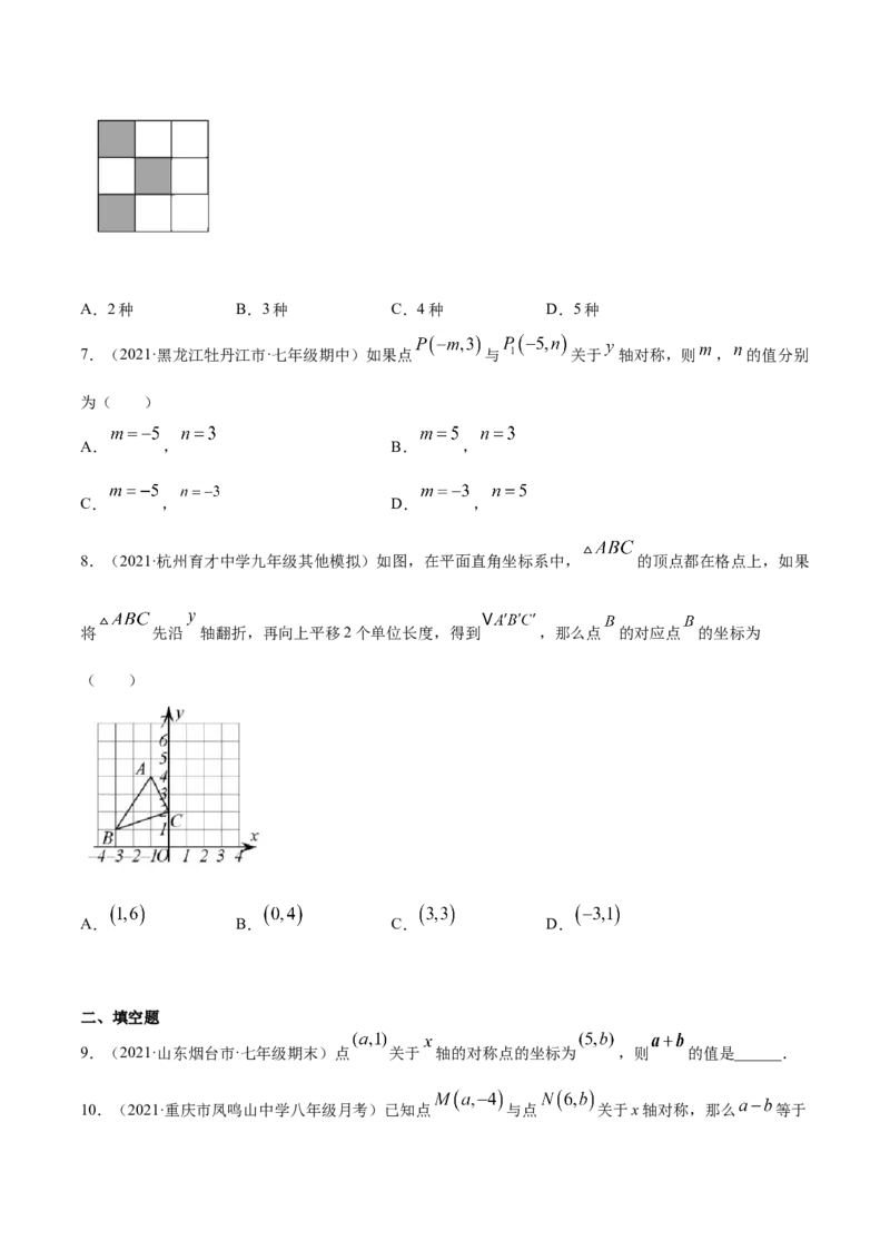 13.2画轴对称图形（原卷版）_初中数学人教版_8上-初中数学人教版_旧版_06习题试卷_1同步练习_同步练习（第2套）