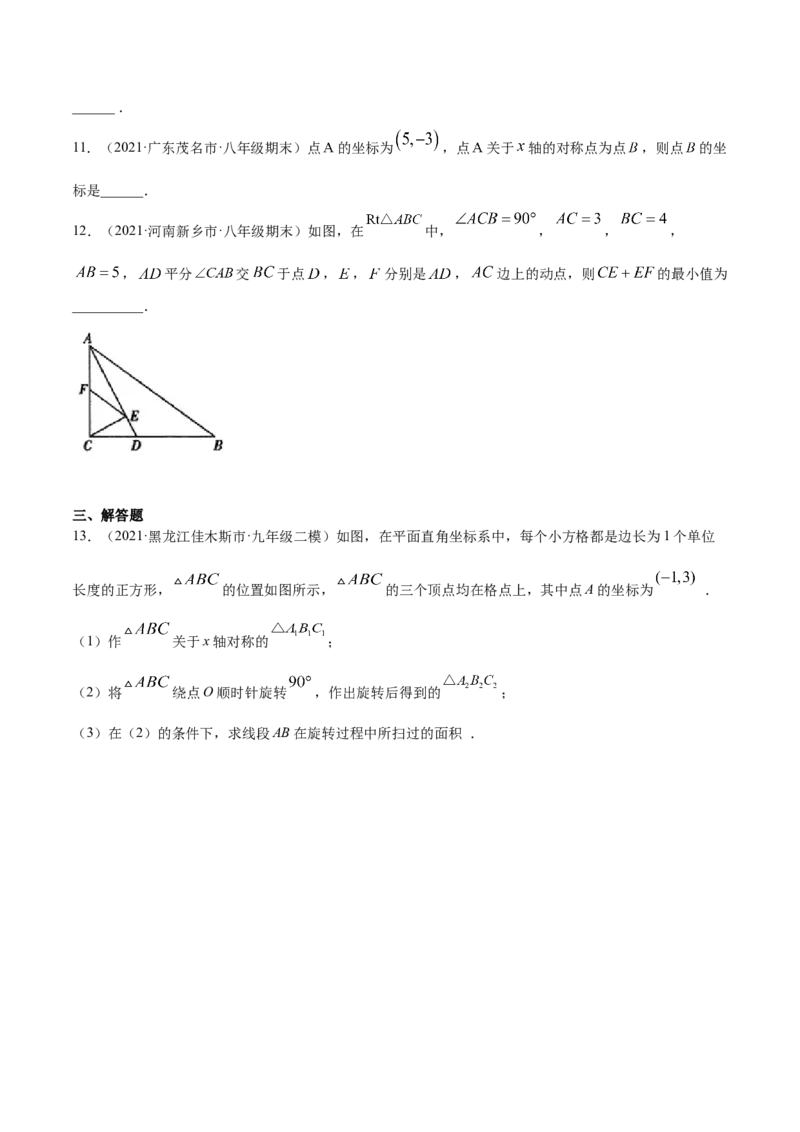 13.2画轴对称图形（原卷版）_初中数学人教版_8上-初中数学人教版_旧版_06习题试卷_1同步练习_同步练习（第2套）
