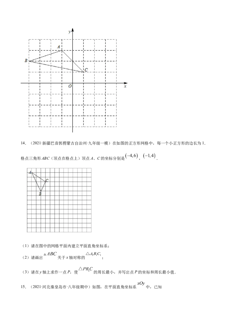 13.2画轴对称图形（原卷版）_初中数学人教版_8上-初中数学人教版_旧版_06习题试卷_1同步练习_同步练习（第2套）