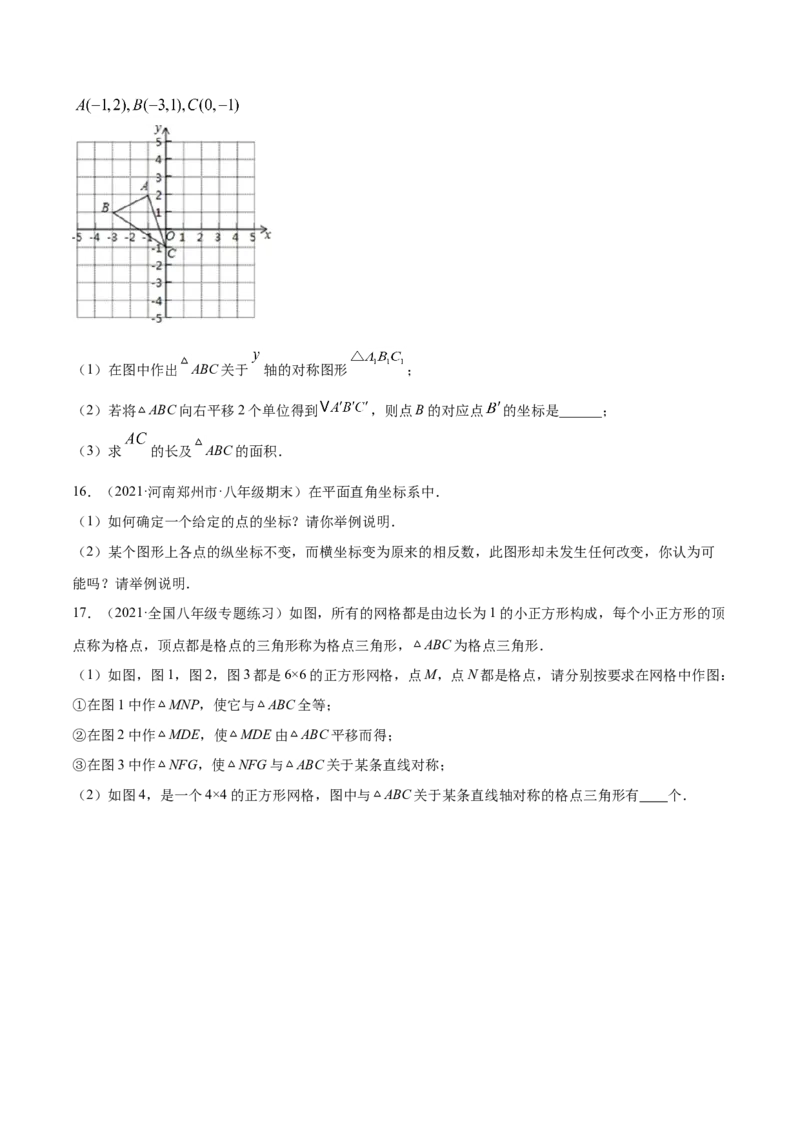 13.2画轴对称图形（原卷版）_初中数学人教版_8上-初中数学人教版_旧版_06习题试卷_1同步练习_同步练习（第2套）