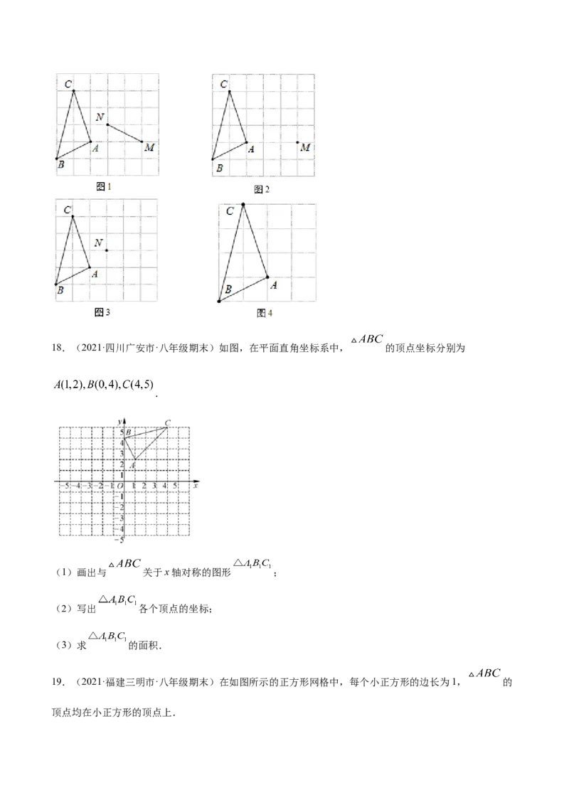 13.2画轴对称图形（原卷版）_初中数学人教版_8上-初中数学人教版_旧版_06习题试卷_1同步练习_同步练习（第2套）