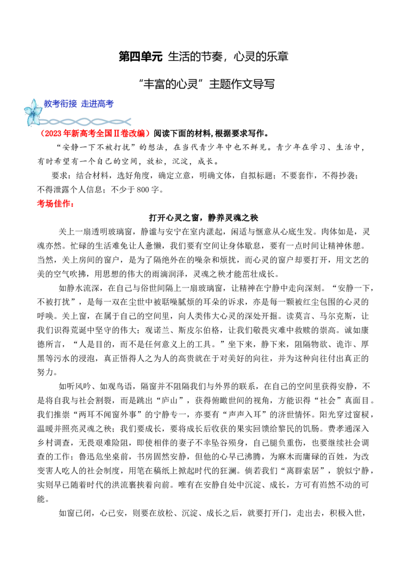 专题03：生活的节奏，心灵的乐章&mdash;&mdash;&ldquo;丰富的心灵&rdquo;主题作文导写-（统编版选必中册）_高语_高中语文_选择性必修中册_单元写作_第四单元丰富的心灵