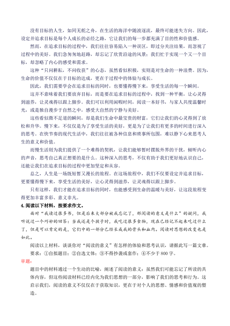 专题03：生活的节奏，心灵的乐章&mdash;&mdash;&ldquo;丰富的心灵&rdquo;主题作文导写-（统编版选必中册）_高语_高中语文_选择性必修中册_单元写作_第四单元丰富的心灵