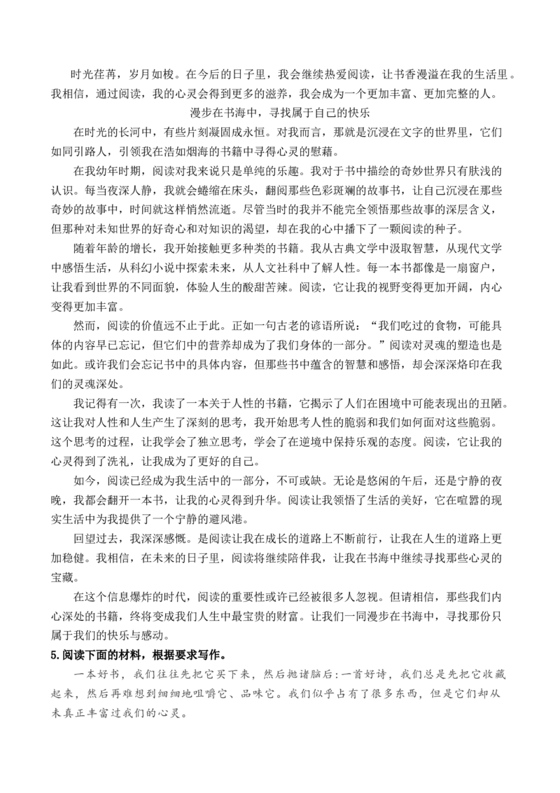 专题03：生活的节奏，心灵的乐章&mdash;&mdash;&ldquo;丰富的心灵&rdquo;主题作文导写-（统编版选必中册）_高语_高中语文_选择性必修中册_单元写作_第四单元丰富的心灵