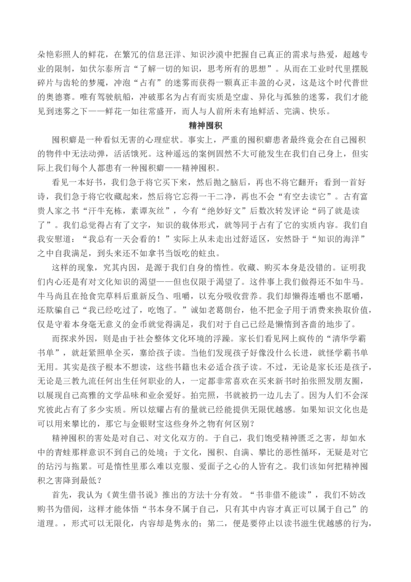 专题03：生活的节奏，心灵的乐章&mdash;&mdash;&ldquo;丰富的心灵&rdquo;主题作文导写-（统编版选必中册）_高语_高中语文_选择性必修中册_单元写作_第四单元丰富的心灵