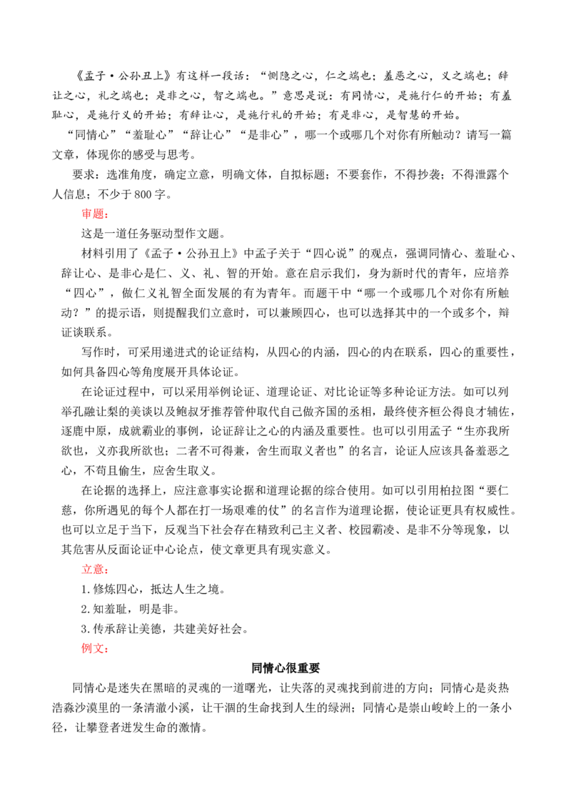 专题03：生活的节奏，心灵的乐章&mdash;&mdash;&ldquo;丰富的心灵&rdquo;主题作文导写-（统编版选必中册）_高语_高中语文_选择性必修中册_单元写作_第四单元丰富的心灵