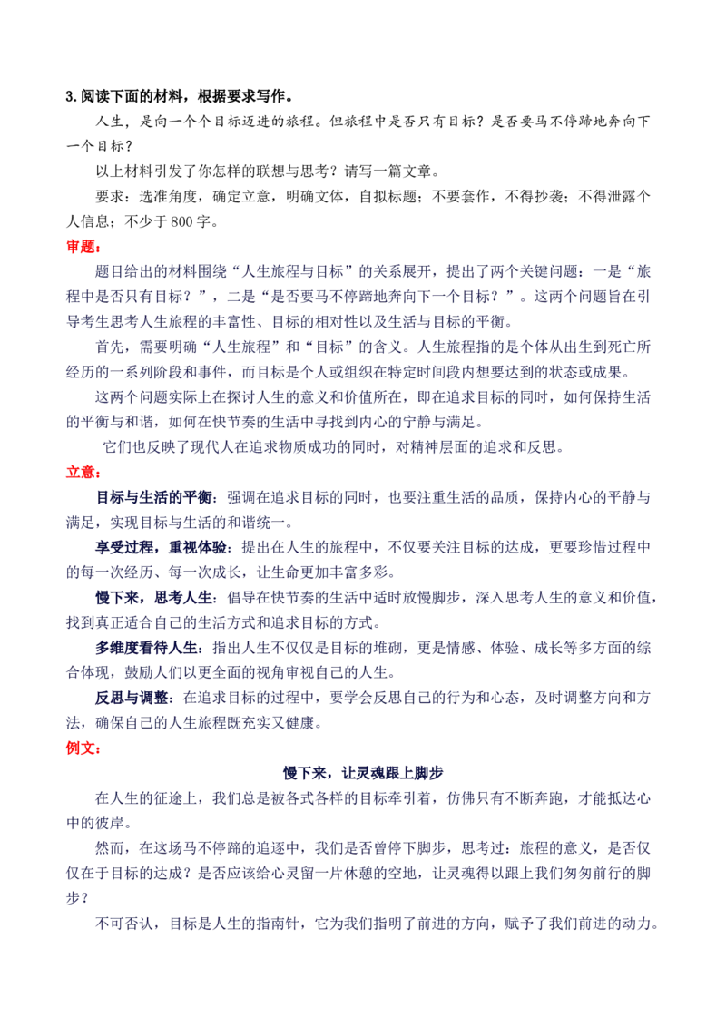 专题03：生活的节奏，心灵的乐章&mdash;&mdash;&ldquo;丰富的心灵&rdquo;主题作文导写-（统编版选必中册）_高语_高中语文_选择性必修中册_单元写作_第四单元丰富的心灵
