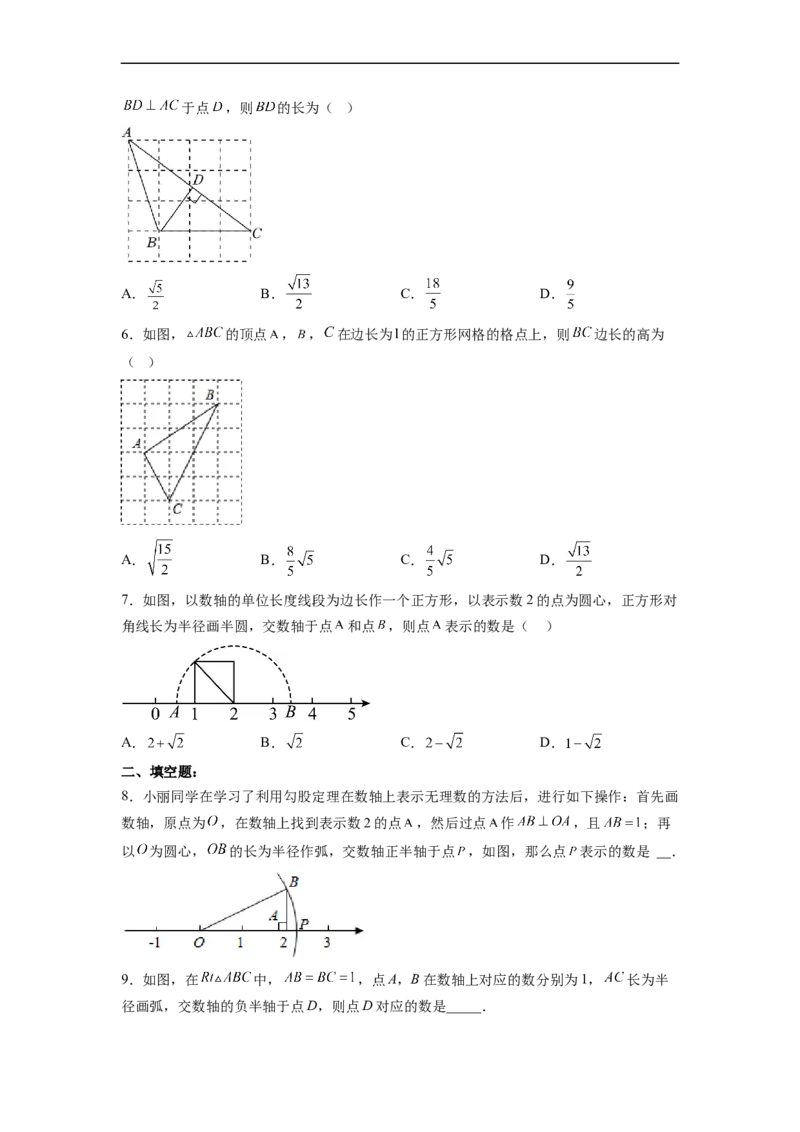 17.1.3勾股定理的作图及典型计算分层作业（原卷版）_初中数学人教版_八年级数学下册_保存转存之后查看(1)_8下-初中数学人教版（2026春新版持续更新）_旧版-可参考_06习题试卷_1同步练习