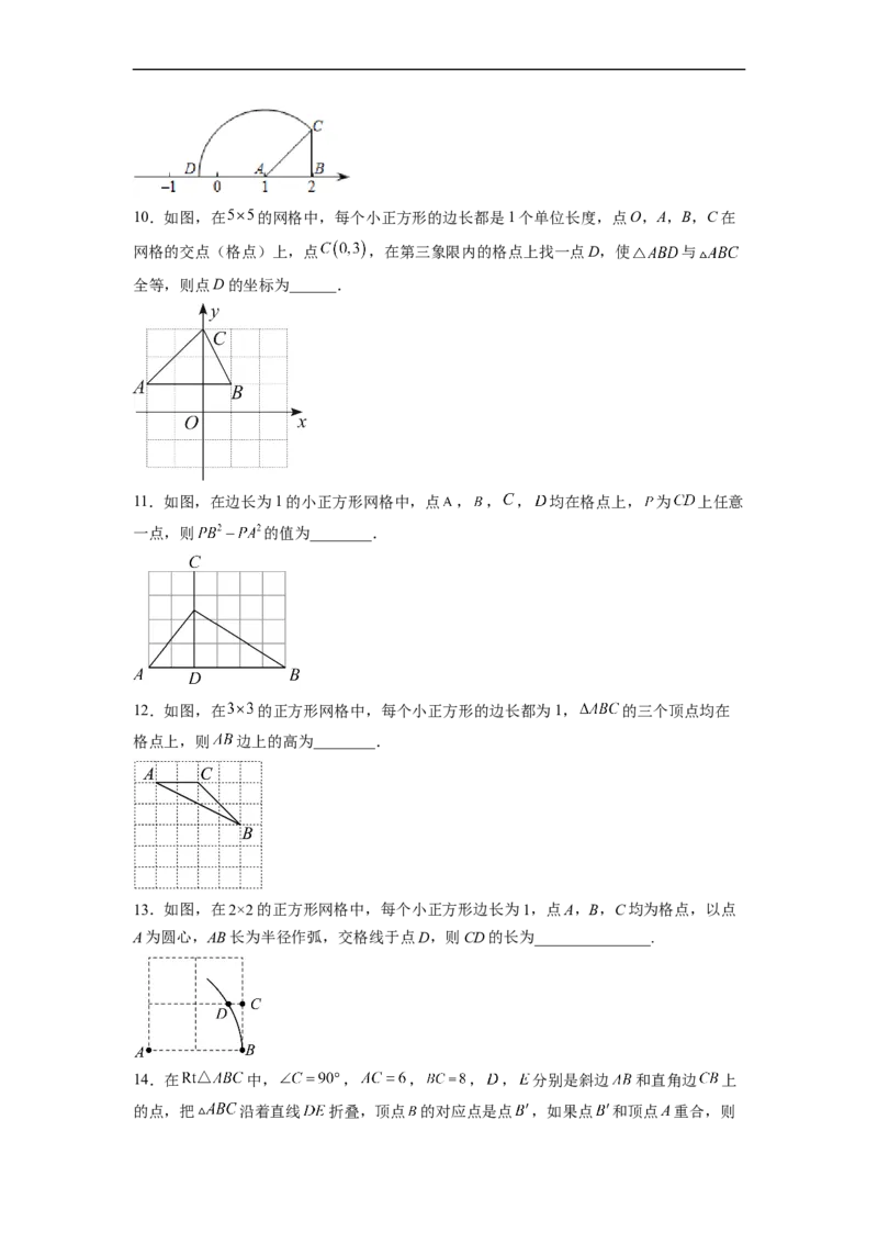 17.1.3勾股定理的作图及典型计算分层作业（原卷版）_初中数学人教版_八年级数学下册_保存转存之后查看(1)_8下-初中数学人教版（2026春新版持续更新）_旧版-可参考_06习题试卷_1同步练习