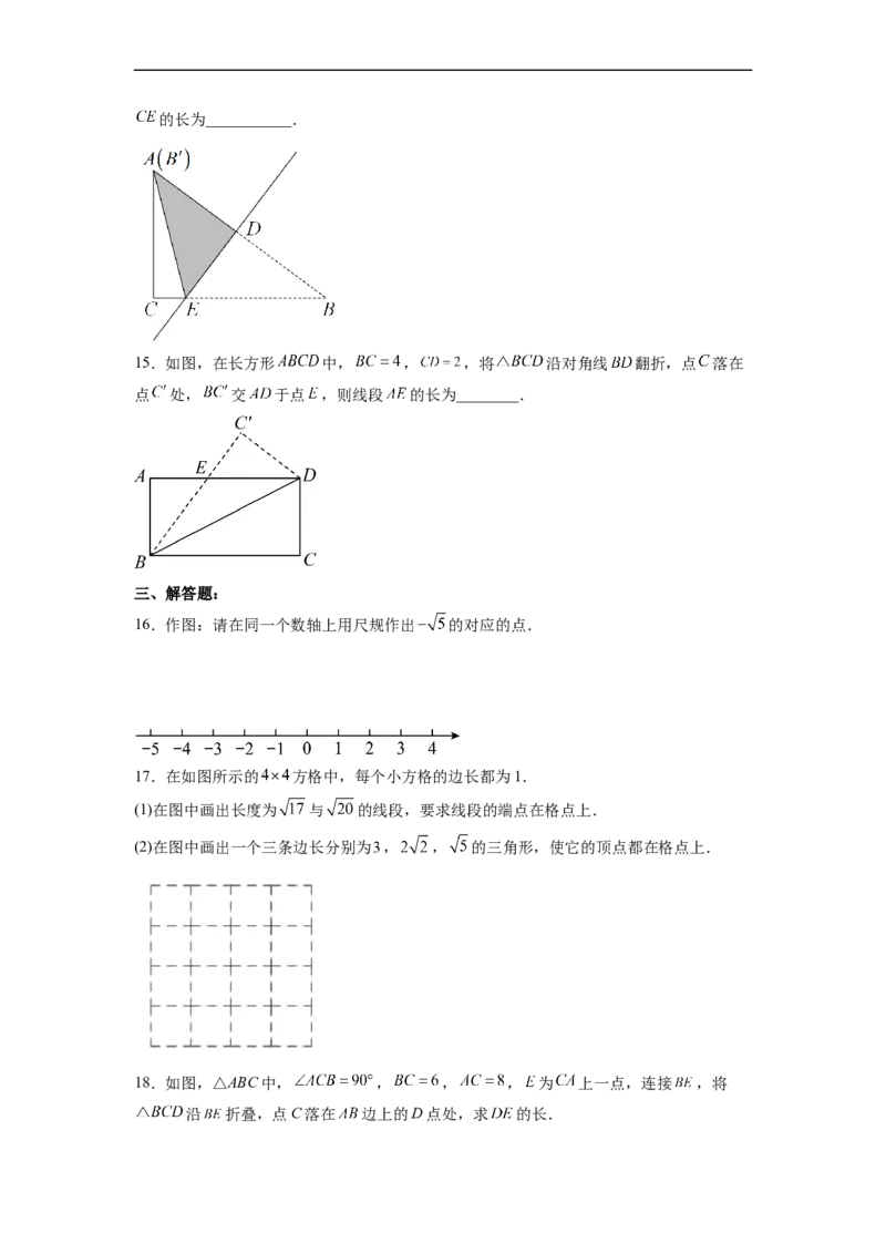 17.1.3勾股定理的作图及典型计算分层作业（原卷版）_初中数学人教版_八年级数学下册_保存转存之后查看(1)_8下-初中数学人教版（2026春新版持续更新）_旧版-可参考_06习题试卷_1同步练习