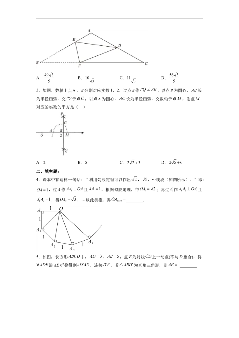 17.1.3勾股定理的作图及典型计算分层作业（原卷版）_初中数学人教版_八年级数学下册_保存转存之后查看(1)_8下-初中数学人教版（2026春新版持续更新）_旧版-可参考_06习题试卷_1同步练习