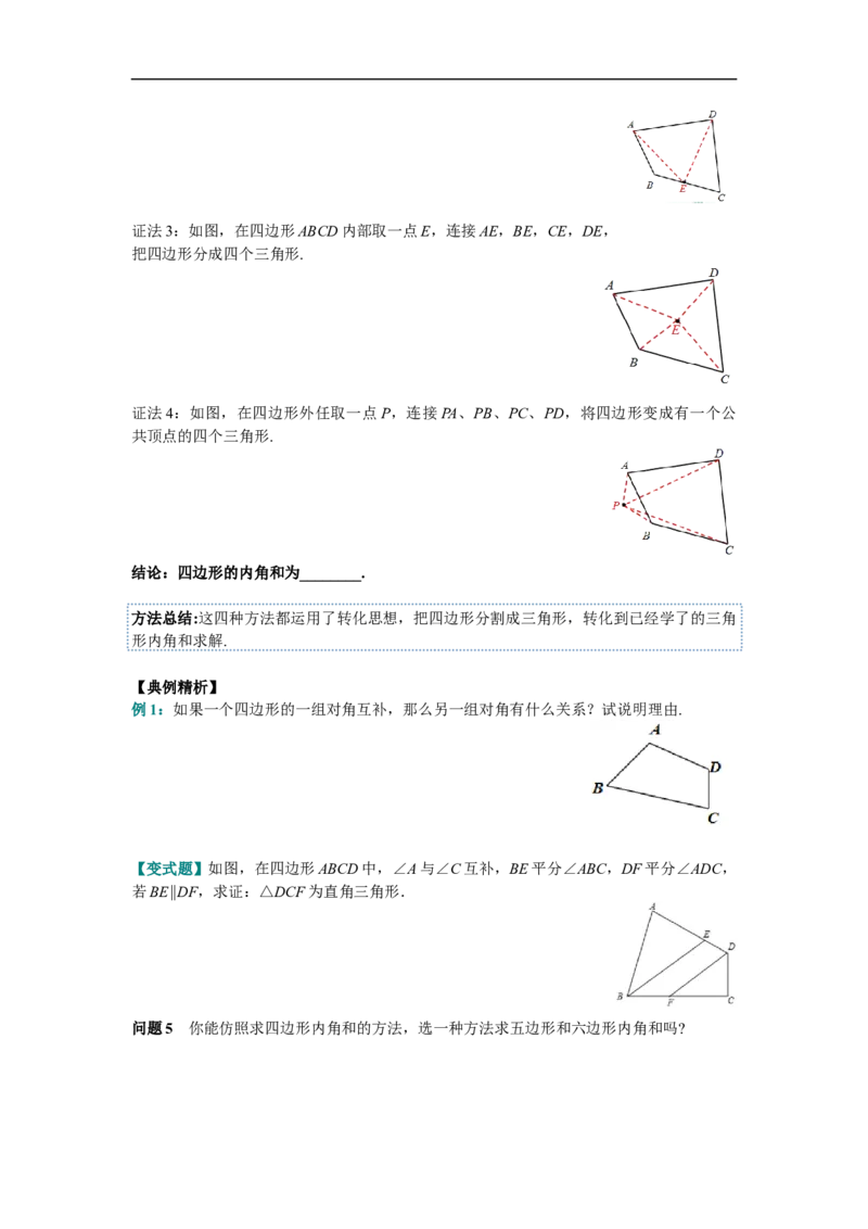 11.3.2多边形的内角和_初中数学人教版_8上-初中数学人教版_旧版_02课件+导学案（配套）_RJ八上第11章三角形_11.3.2多边形的内角和