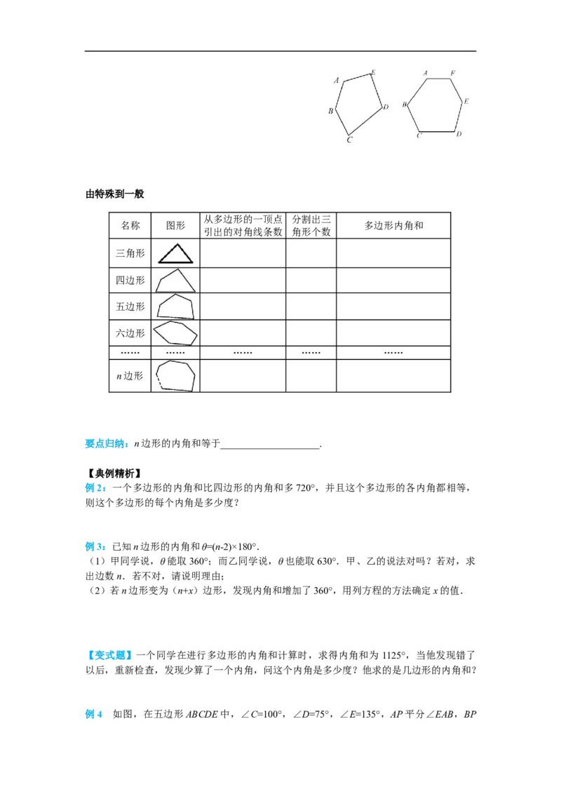 11.3.2多边形的内角和_初中数学人教版_8上-初中数学人教版_旧版_02课件+导学案（配套）_RJ八上第11章三角形_11.3.2多边形的内角和