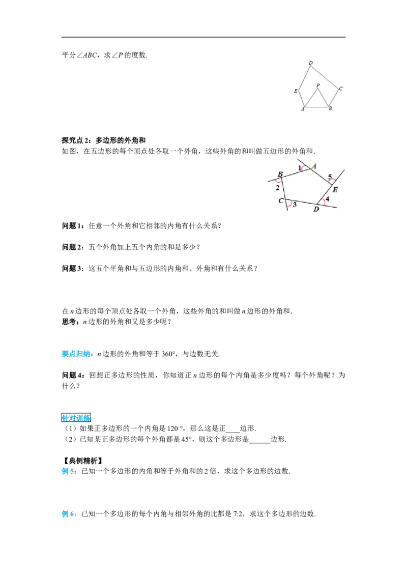 11.3.2多边形的内角和_初中数学人教版_8上-初中数学人教版_旧版_02课件+导学案（配套）_RJ八上第11章三角形_11.3.2多边形的内角和