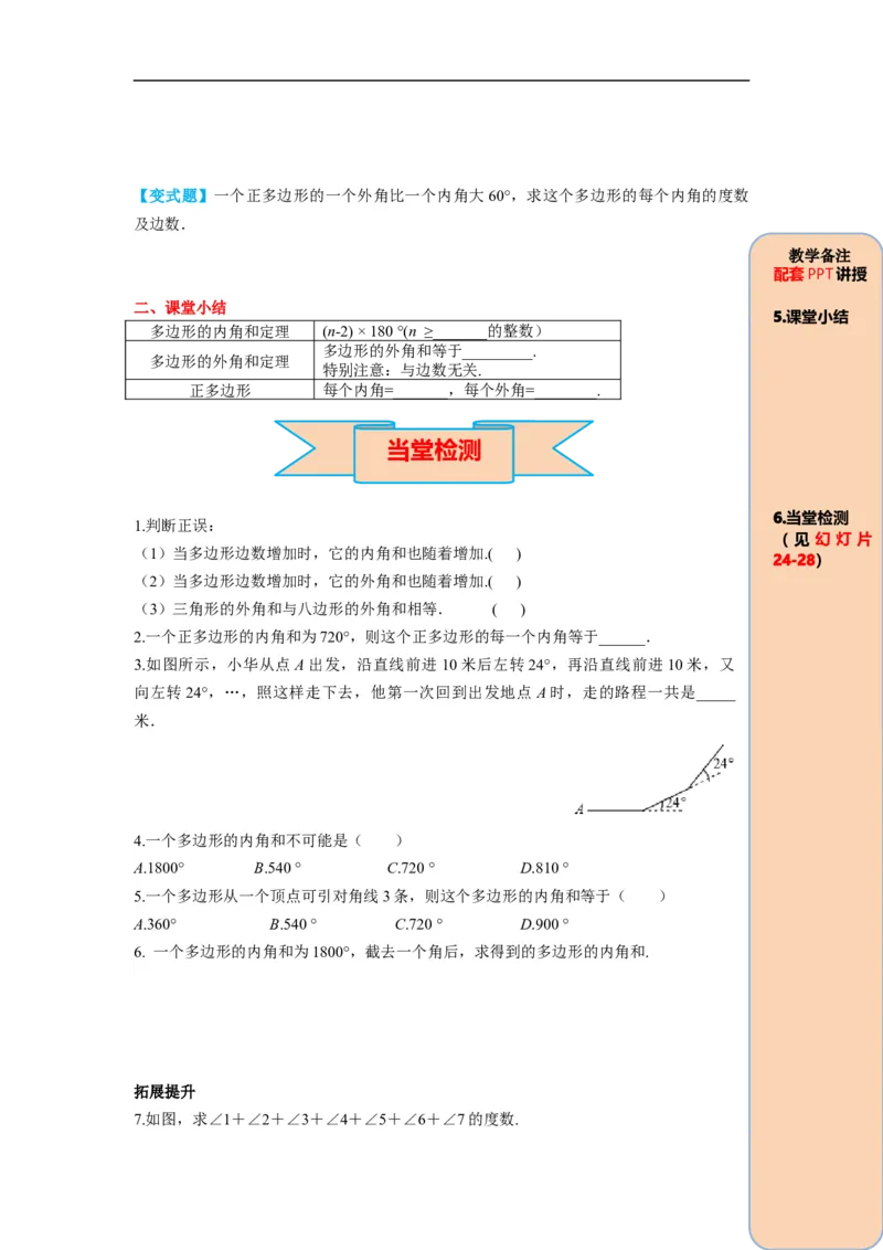 11.3.2多边形的内角和_初中数学人教版_8上-初中数学人教版_旧版_02课件+导学案（配套）_RJ八上第11章三角形_11.3.2多边形的内角和