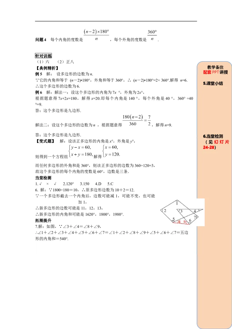 11.3.2多边形的内角和_初中数学人教版_8上-初中数学人教版_旧版_02课件+导学案（配套）_RJ八上第11章三角形_11.3.2多边形的内角和