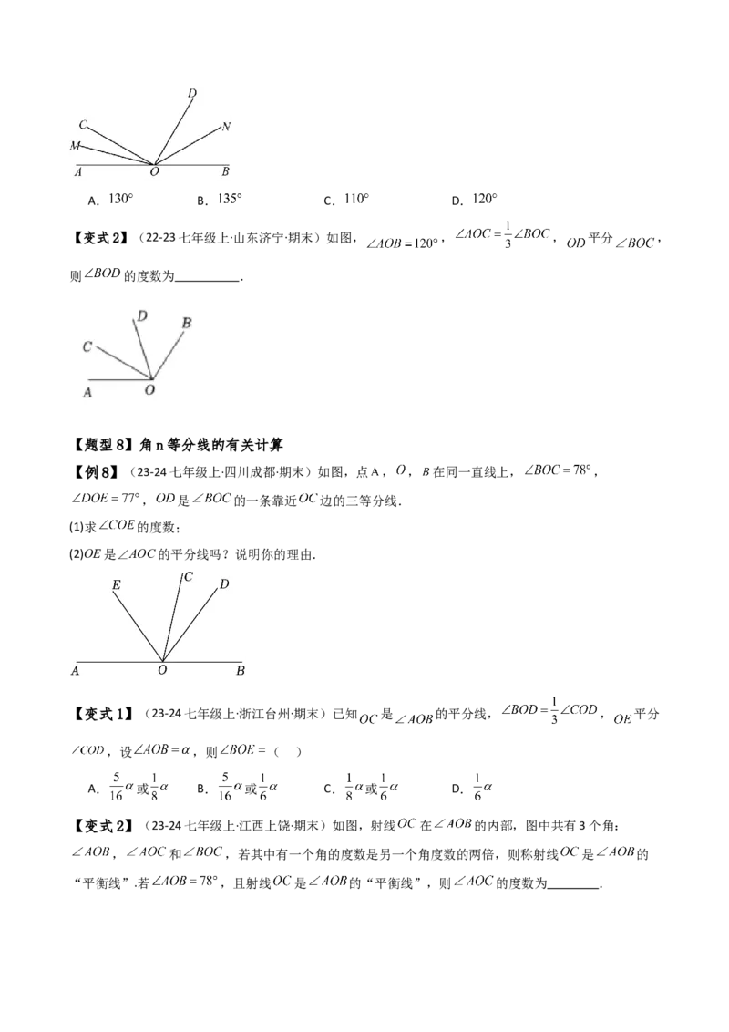 专题6.5角的比较与运算（4大知识点10类题型）（知识梳理与题型分类讲解）（人教版）（学生版）_初中数学_七年级数学上册（人教版）_专题突破练习-V4