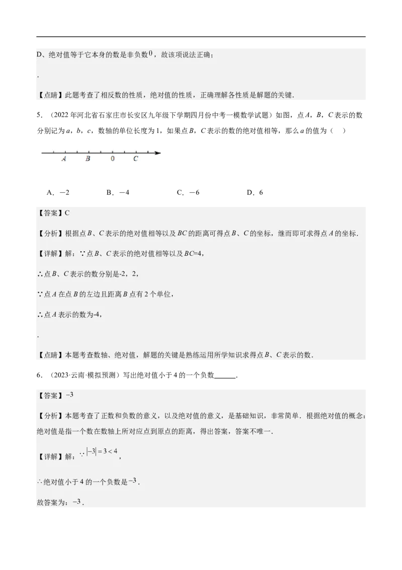 1.2.4绝对值（解析版）_初中数学人教版_7上-初中数学人教版_7上-初中数学人教版（新版）_06习题试卷_同步练习_同步练习原卷+解析_第一章有理数