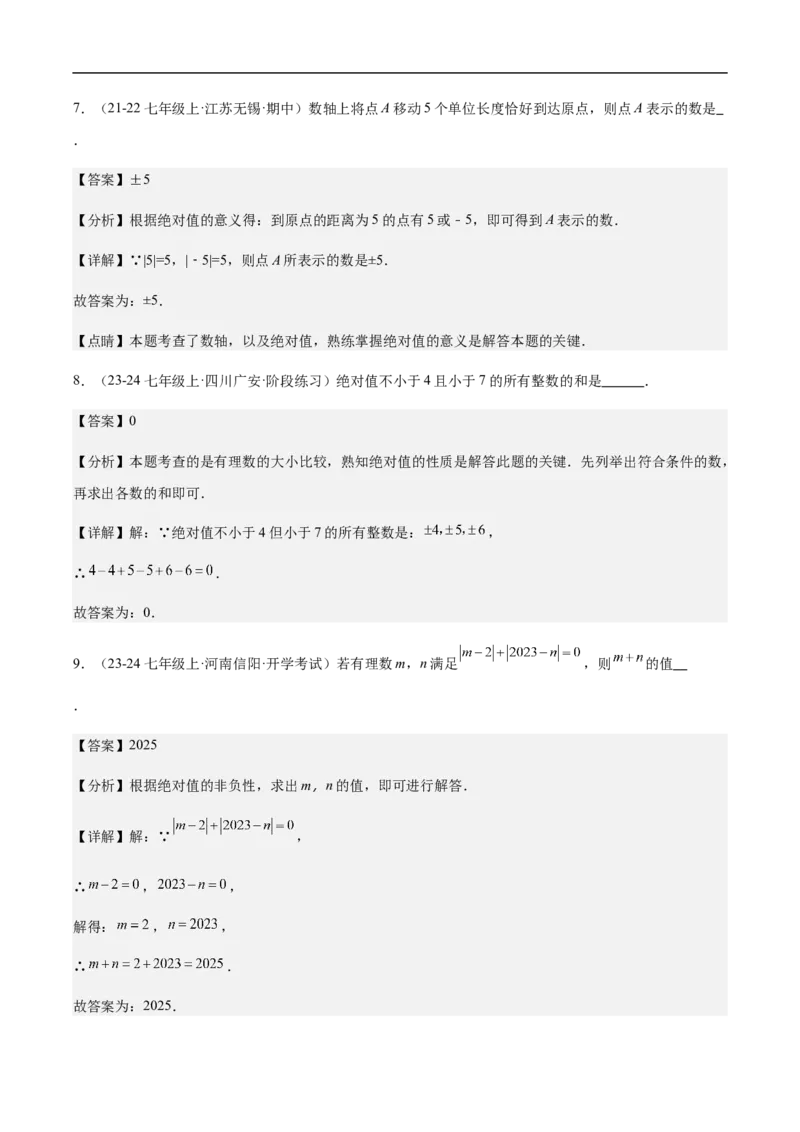 1.2.4绝对值（解析版）_初中数学人教版_7上-初中数学人教版_7上-初中数学人教版（新版）_06习题试卷_同步练习_同步练习原卷+解析_第一章有理数