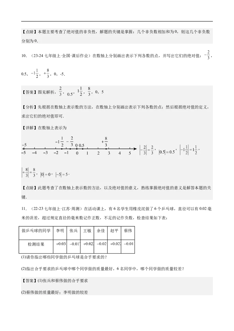 1.2.4绝对值（解析版）_初中数学人教版_7上-初中数学人教版_7上-初中数学人教版（新版）_06习题试卷_同步练习_同步练习原卷+解析_第一章有理数