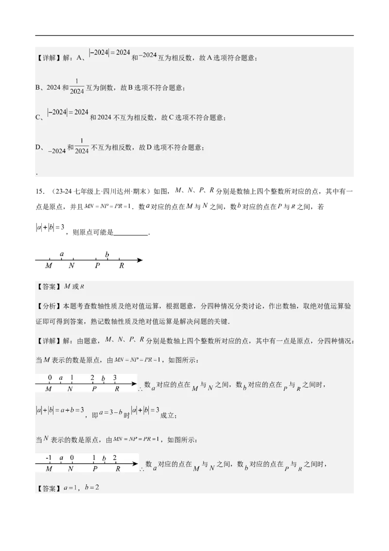 1.2.4绝对值（解析版）_初中数学人教版_7上-初中数学人教版_7上-初中数学人教版（新版）_06习题试卷_同步练习_同步练习原卷+解析_第一章有理数