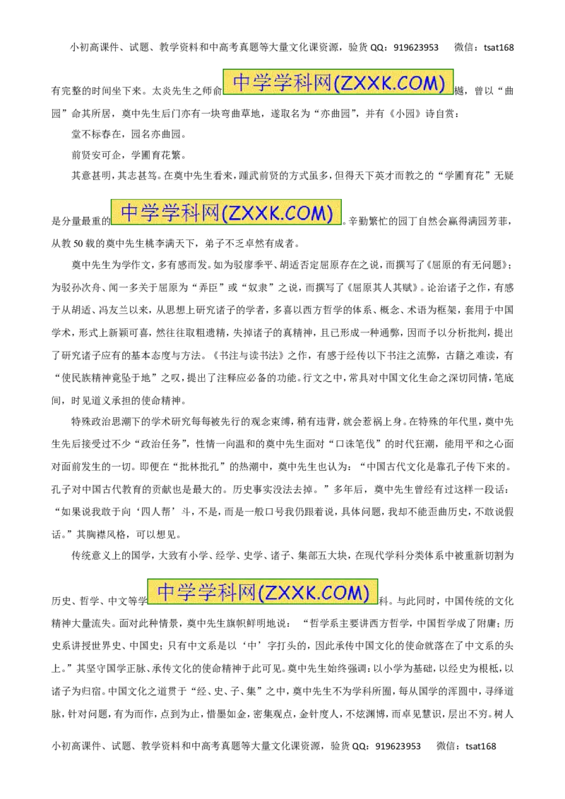 专题12实用类文本阅读之人物传记（讲学案）-2016年高考语文二轮复习精品资料（原卷版）_高语_1高中语文_2016年高考语文二轮复习精品资料（全套打包80份）