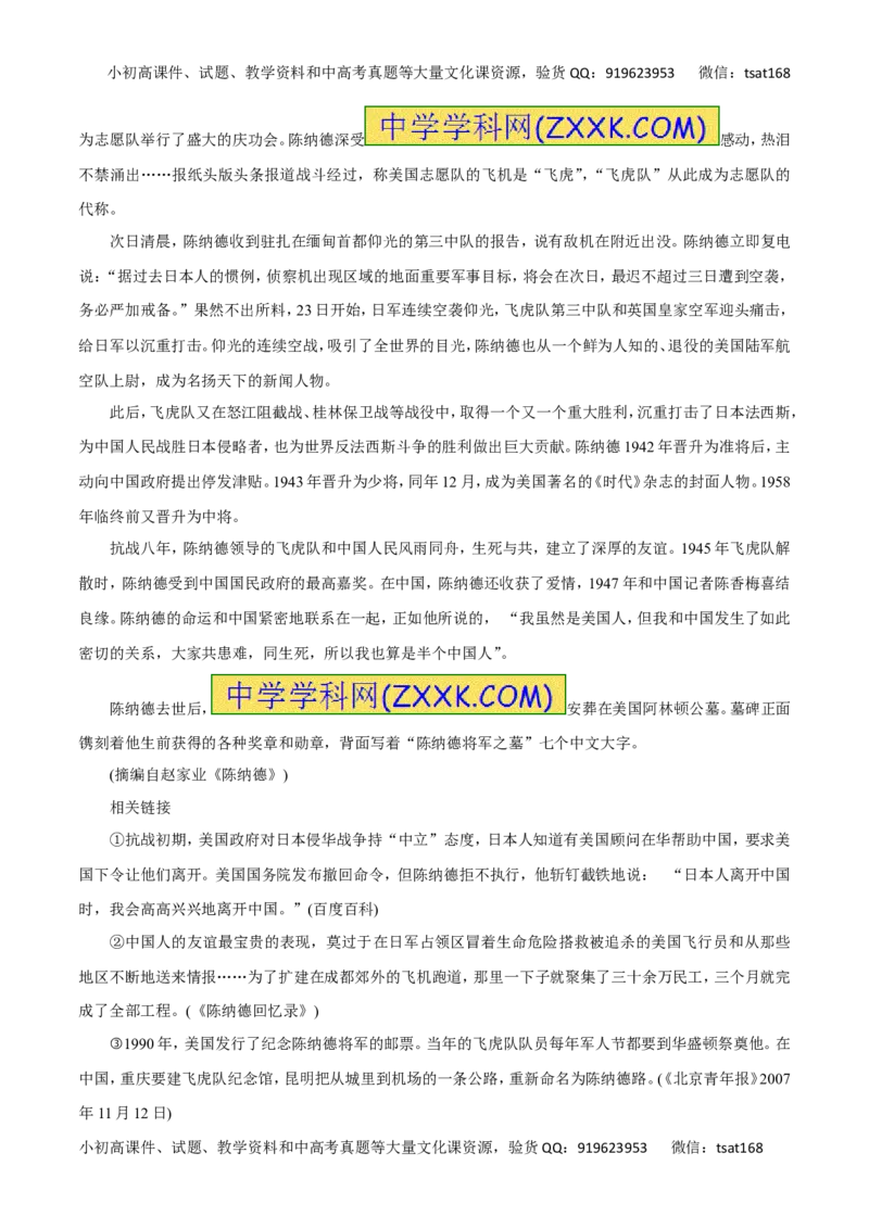 专题12实用类文本阅读之人物传记（讲学案）-2016年高考语文二轮复习精品资料（原卷版）_高语_1高中语文_2016年高考语文二轮复习精品资料（全套打包80份）