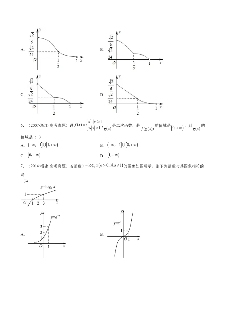 第06讲函数的图象（练习）（原卷版）_2.2025数学总复习_2024年新高考资料_1.2024一轮复习_2024年高考数学一轮复习讲练测（新教材新高考）_第二章函数与基本初等函数