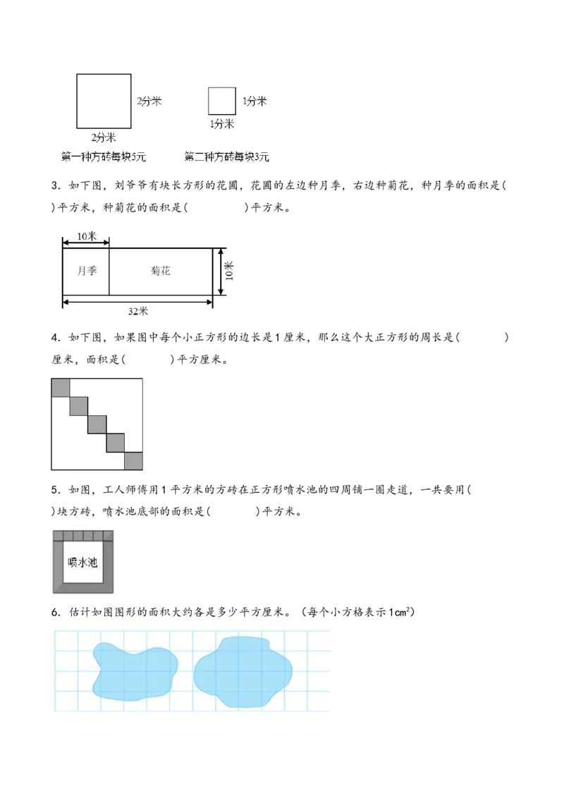 第六单元长方形和正方形的面积（知识清单）-三年级数学下册（苏教版）(1)_三年级数学下册（苏教版）_知识总结