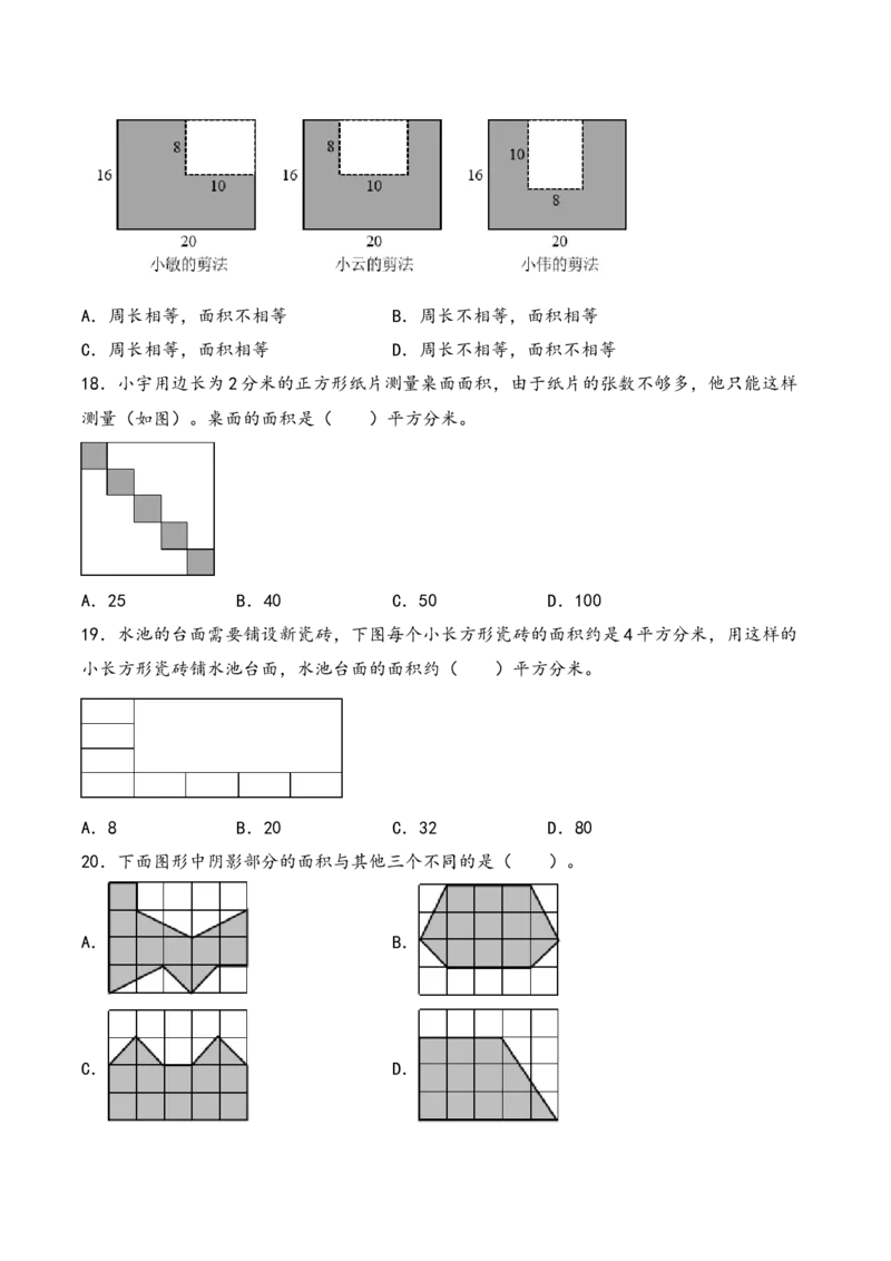 第六单元长方形和正方形的面积（知识清单）-三年级数学下册（苏教版）(1)_三年级数学下册（苏教版）_知识总结
