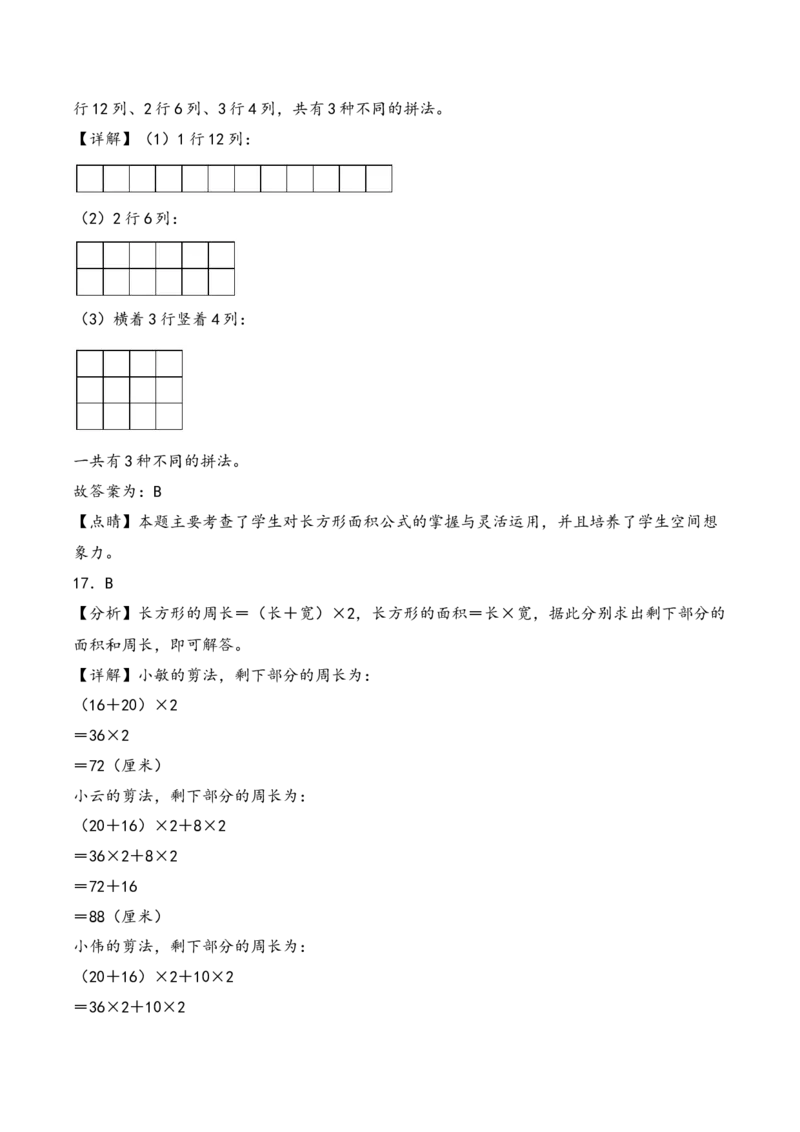 第六单元长方形和正方形的面积（知识清单）-三年级数学下册（苏教版）(1)_三年级数学下册（苏教版）_知识总结