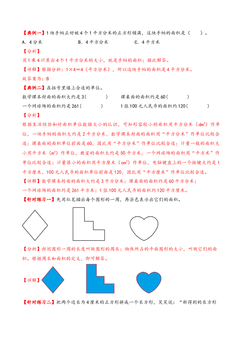 第六单元长方形和正方形的面积（知识清单）-三年级数学下册（苏教版）(1)_三年级数学下册（苏教版）_知识总结