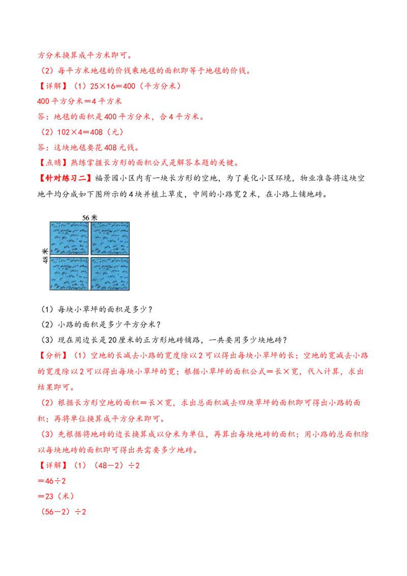 第六单元长方形和正方形的面积（知识清单）-三年级数学下册（苏教版）(1)_三年级数学下册（苏教版）_知识总结