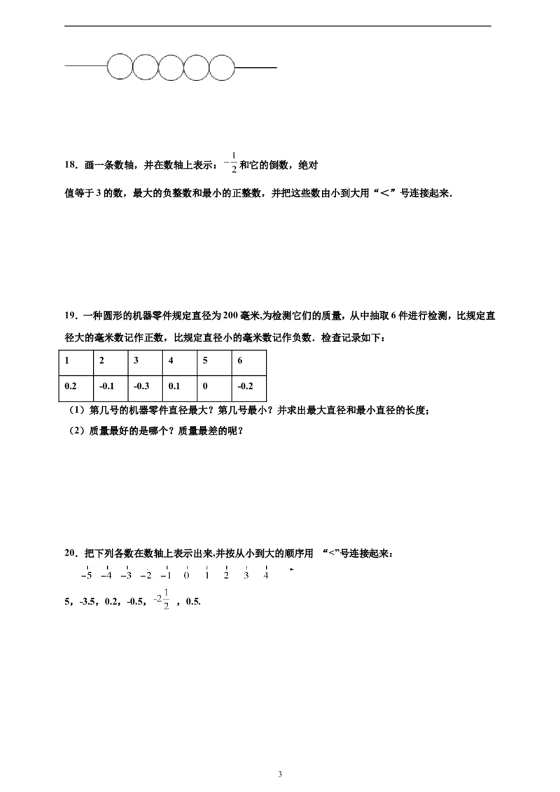 1.2.5有理数的大小比较精品同步练习（含解析）---人教版数学七年级上册_初中数学人教版_7上-初中数学人教版_7上-初中数学人教版（新版）_06习题试卷_同步练习