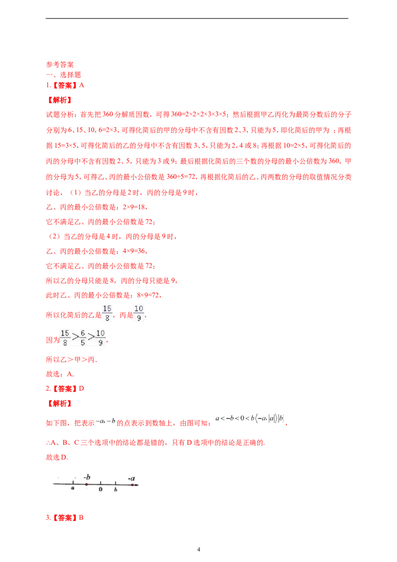 1.2.5有理数的大小比较精品同步练习（含解析）---人教版数学七年级上册_初中数学人教版_7上-初中数学人教版_7上-初中数学人教版（新版）_06习题试卷_同步练习