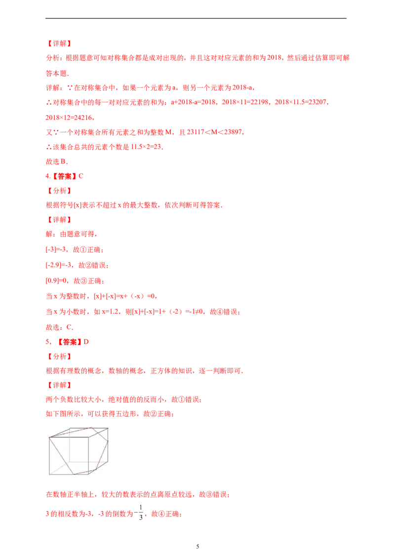 1.2.5有理数的大小比较精品同步练习（含解析）---人教版数学七年级上册_初中数学人教版_7上-初中数学人教版_7上-初中数学人教版（新版）_06习题试卷_同步练习