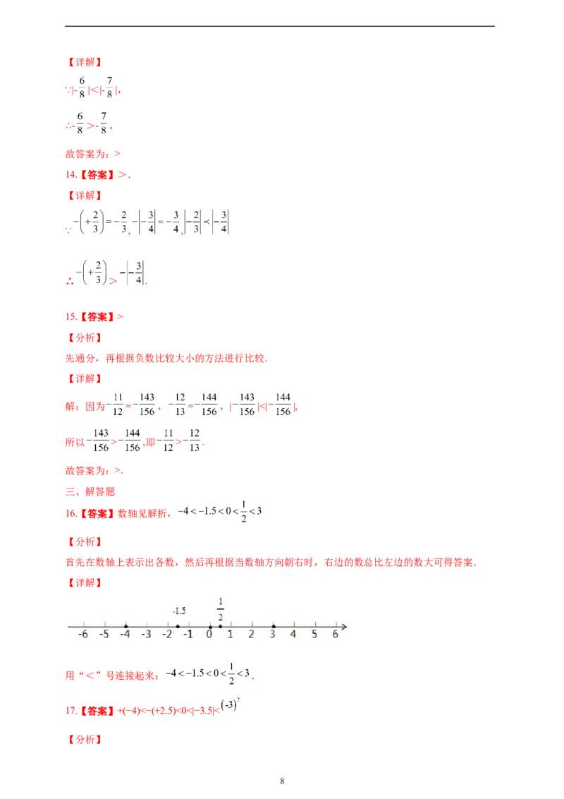 1.2.5有理数的大小比较精品同步练习（含解析）---人教版数学七年级上册_初中数学人教版_7上-初中数学人教版_7上-初中数学人教版（新版）_06习题试卷_同步练习