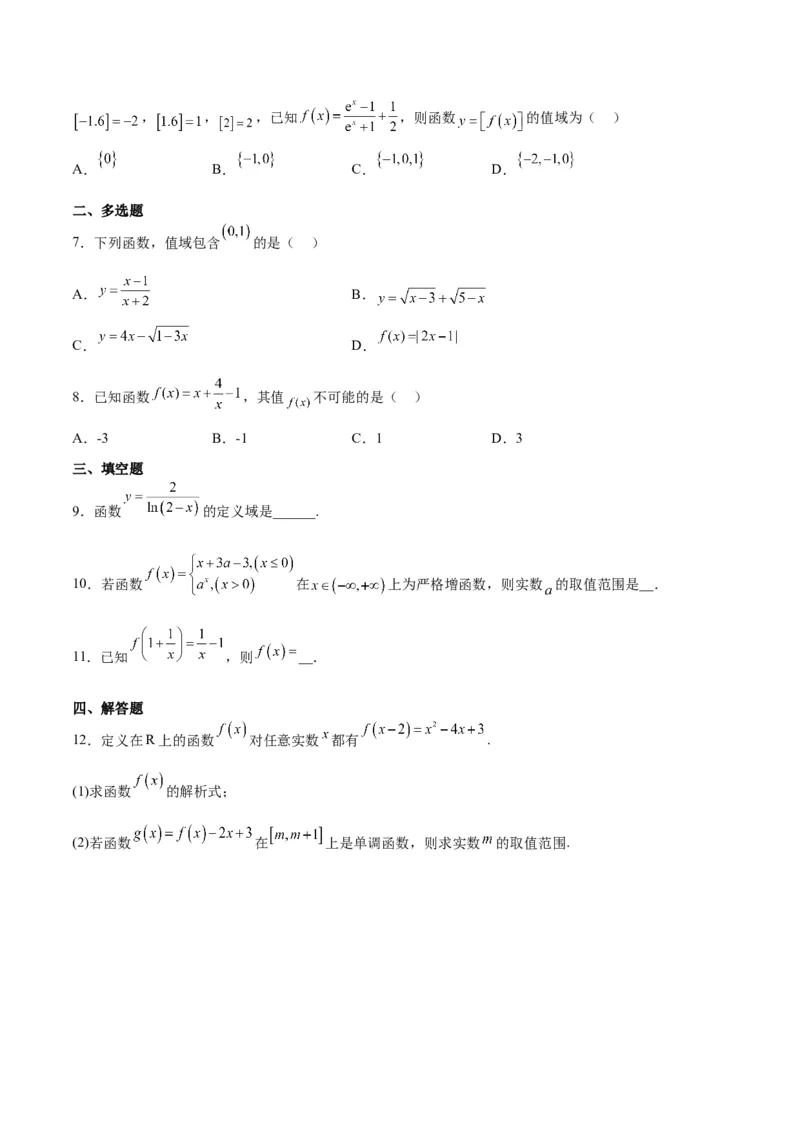 第06练函数的概念及其表示（精练：基础+重难点）一轮复习讲义2024年高考数学高频考点题型归纳与方法总结（新高考通用）原卷版_2.2025数学总复习_2024年新高考资料_1.2024一轮复习