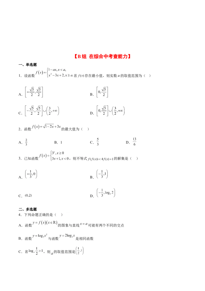 第06练函数的概念及其表示（精练：基础+重难点）一轮复习讲义2024年高考数学高频考点题型归纳与方法总结（新高考通用）原卷版_2.2025数学总复习_2024年新高考资料_1.2024一轮复习