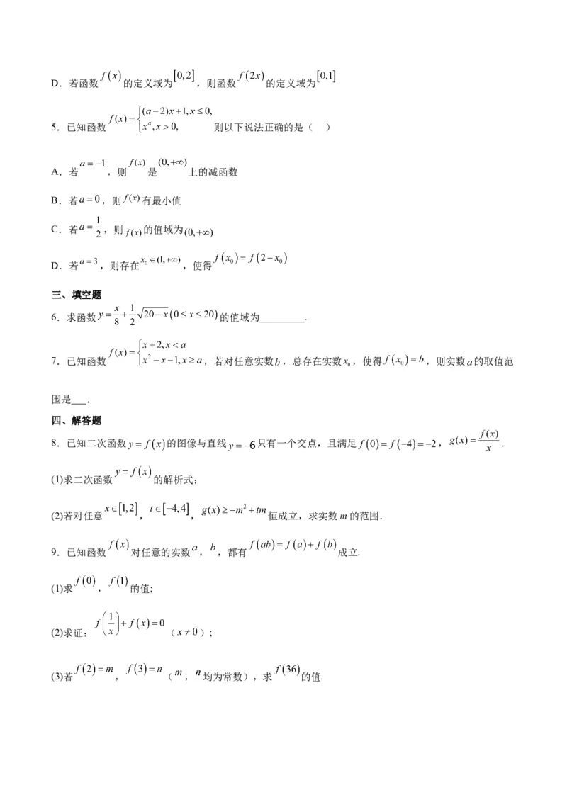 第06练函数的概念及其表示（精练：基础+重难点）一轮复习讲义2024年高考数学高频考点题型归纳与方法总结（新高考通用）原卷版_2.2025数学总复习_2024年新高考资料_1.2024一轮复习