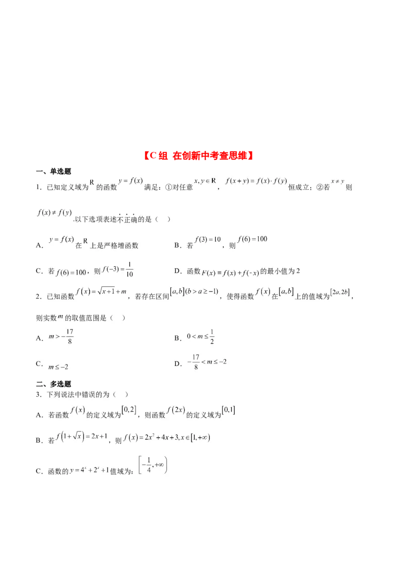 第06练函数的概念及其表示（精练：基础+重难点）一轮复习讲义2024年高考数学高频考点题型归纳与方法总结（新高考通用）原卷版_2.2025数学总复习_2024年新高考资料_1.2024一轮复习