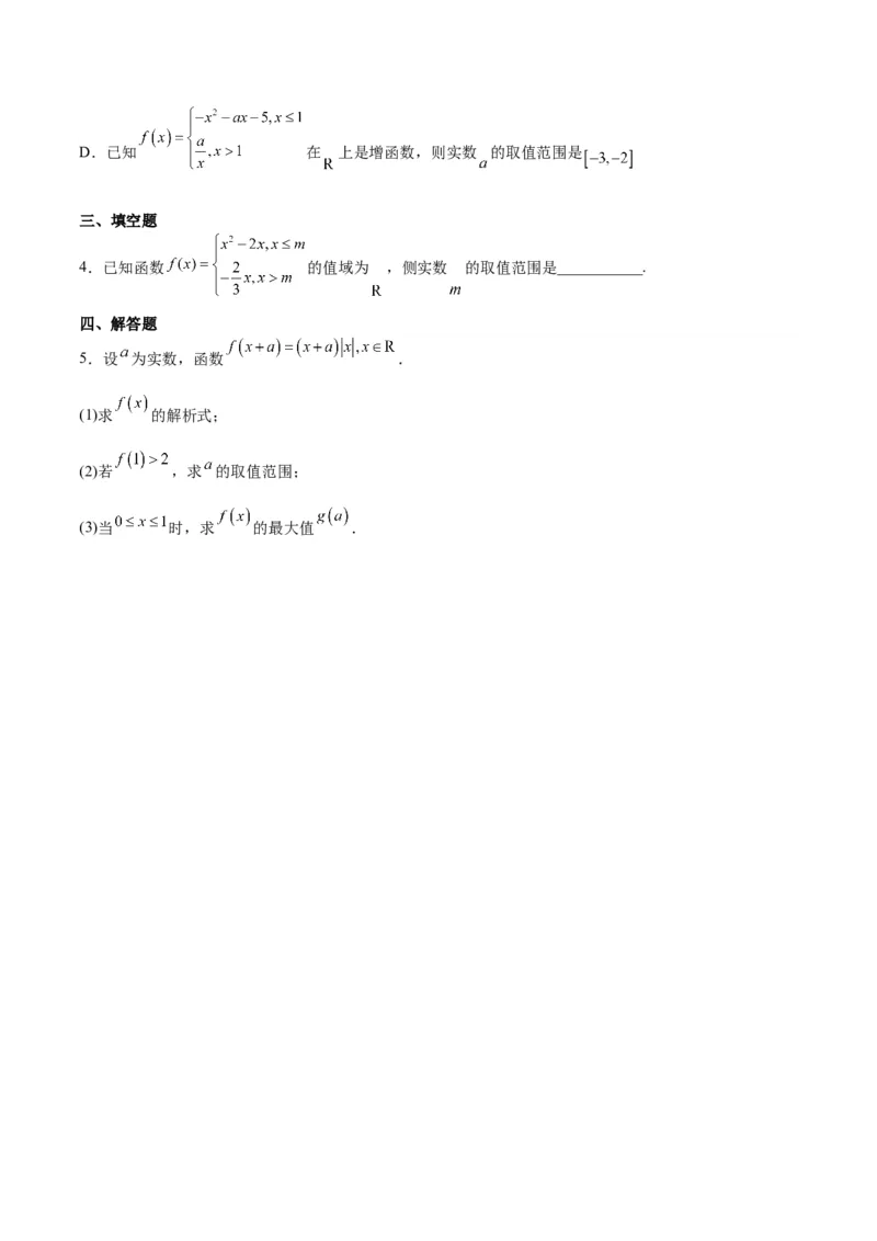 第06练函数的概念及其表示（精练：基础+重难点）一轮复习讲义2024年高考数学高频考点题型归纳与方法总结（新高考通用）原卷版_2.2025数学总复习_2024年新高考资料_1.2024一轮复习