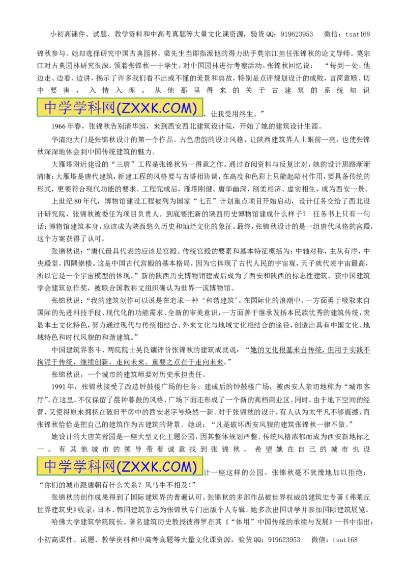 专题12实用类文本阅读之人物传记（押题专练）-2017年高考语文二轮复习精品资料（原卷版）_高语_1高中语文_2017年高考语文二轮复习精品资料（全套打包72份）