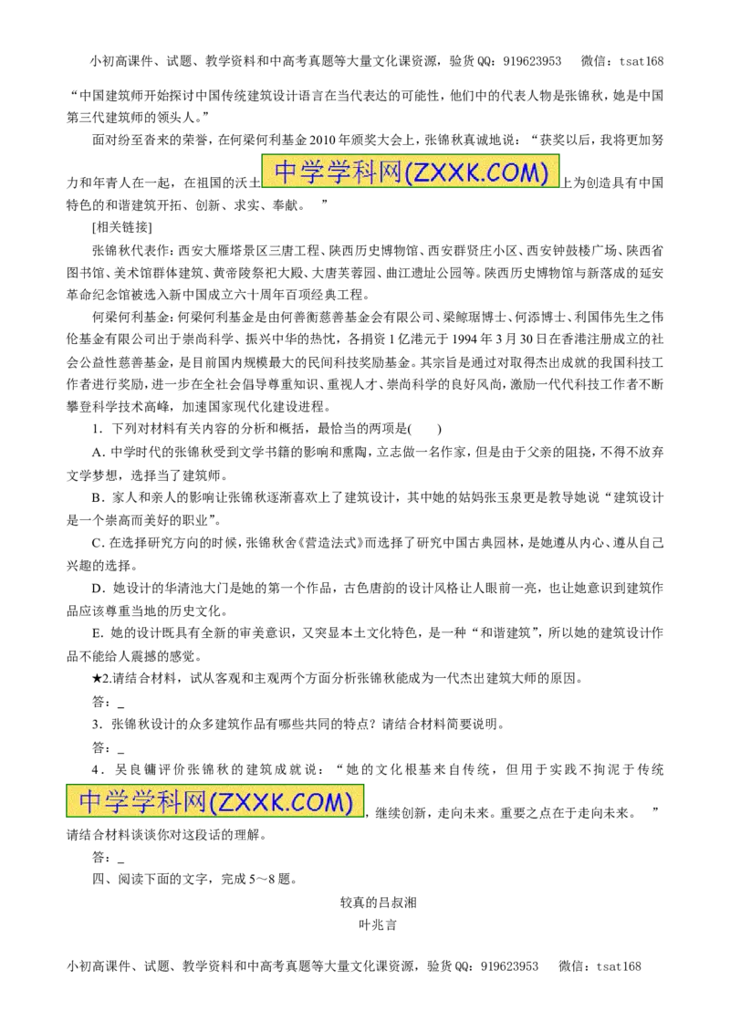 专题12实用类文本阅读之人物传记（押题专练）-2017年高考语文二轮复习精品资料（原卷版）_高语_1高中语文_2017年高考语文二轮复习精品资料（全套打包72份）