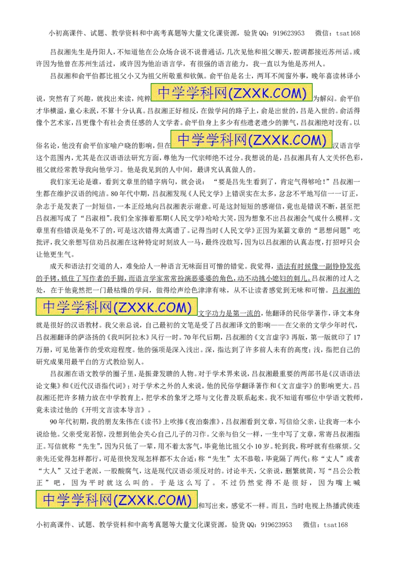 专题12实用类文本阅读之人物传记（押题专练）-2017年高考语文二轮复习精品资料（原卷版）_高语_1高中语文_2017年高考语文二轮复习精品资料（全套打包72份）