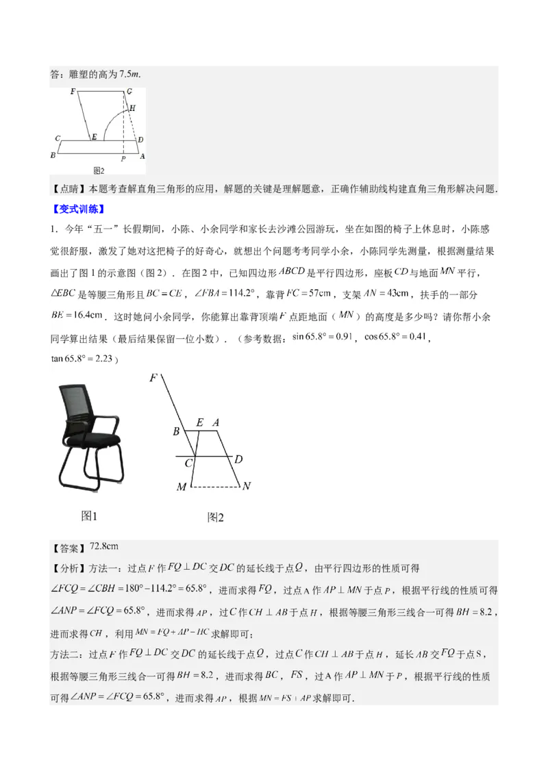 专题28.4难点探究专题：解直角三角形应用与特殊几何图形的综合之六类型（教师版）_初中数学_九年级数学下册（人教版）_重难点专题提优-V8