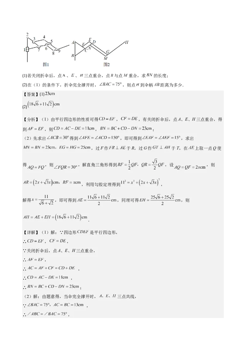 专题28.4难点探究专题：解直角三角形应用与特殊几何图形的综合之六类型（教师版）_初中数学_九年级数学下册（人教版）_重难点专题提优-V8