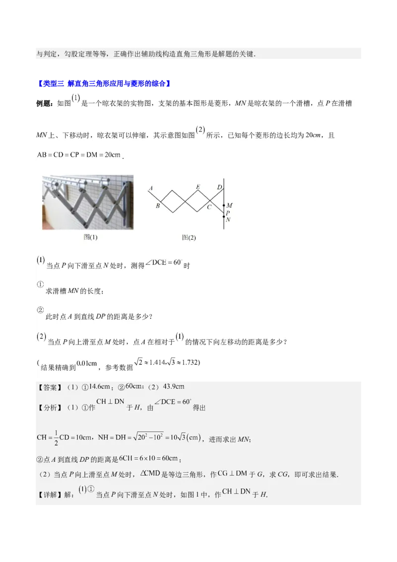 专题28.4难点探究专题：解直角三角形应用与特殊几何图形的综合之六类型（教师版）_初中数学_九年级数学下册（人教版）_重难点专题提优-V8