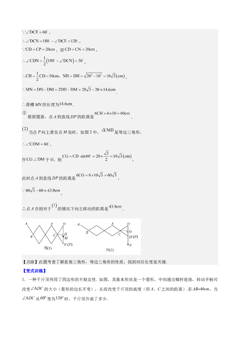 专题28.4难点探究专题：解直角三角形应用与特殊几何图形的综合之六类型（教师版）_初中数学_九年级数学下册（人教版）_重难点专题提优-V8